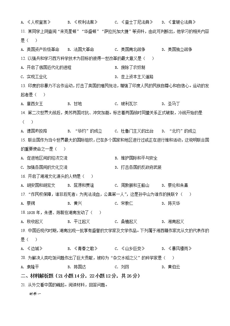 2021年湖南省湘西州中考历史试题（原卷+解析）02