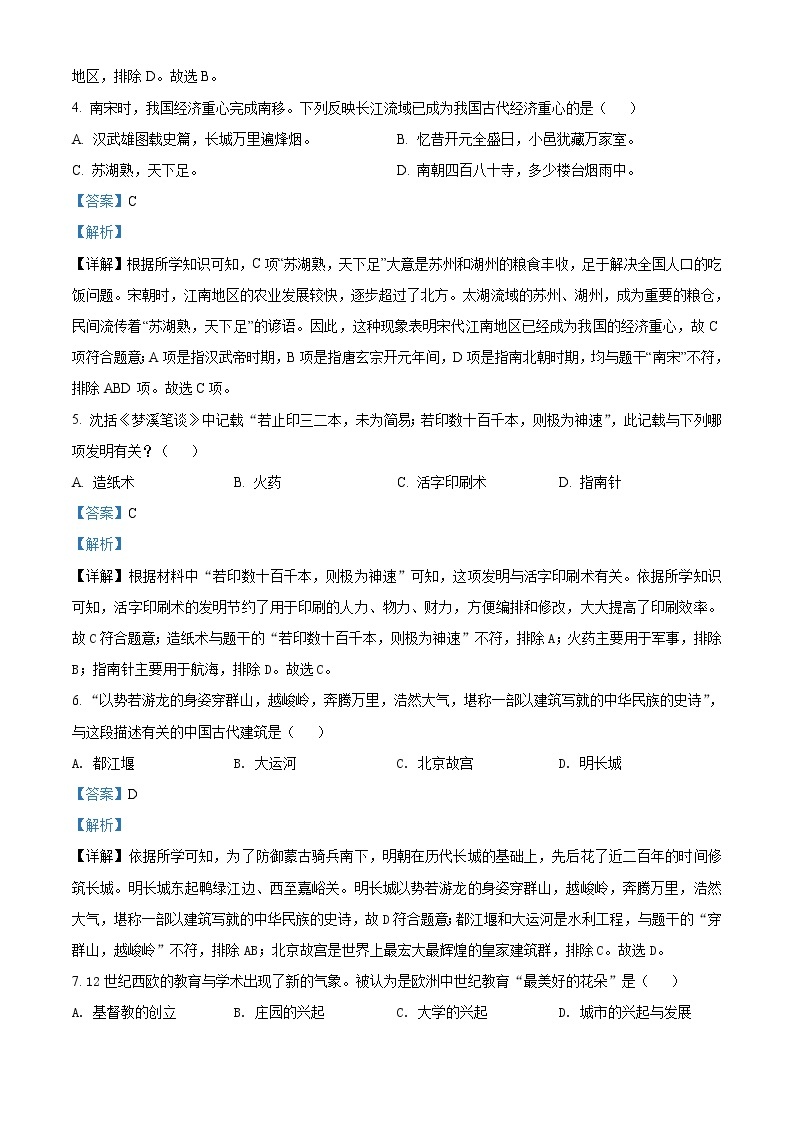 2021年湖南省湘西州中考历史试题（原卷+解析）02