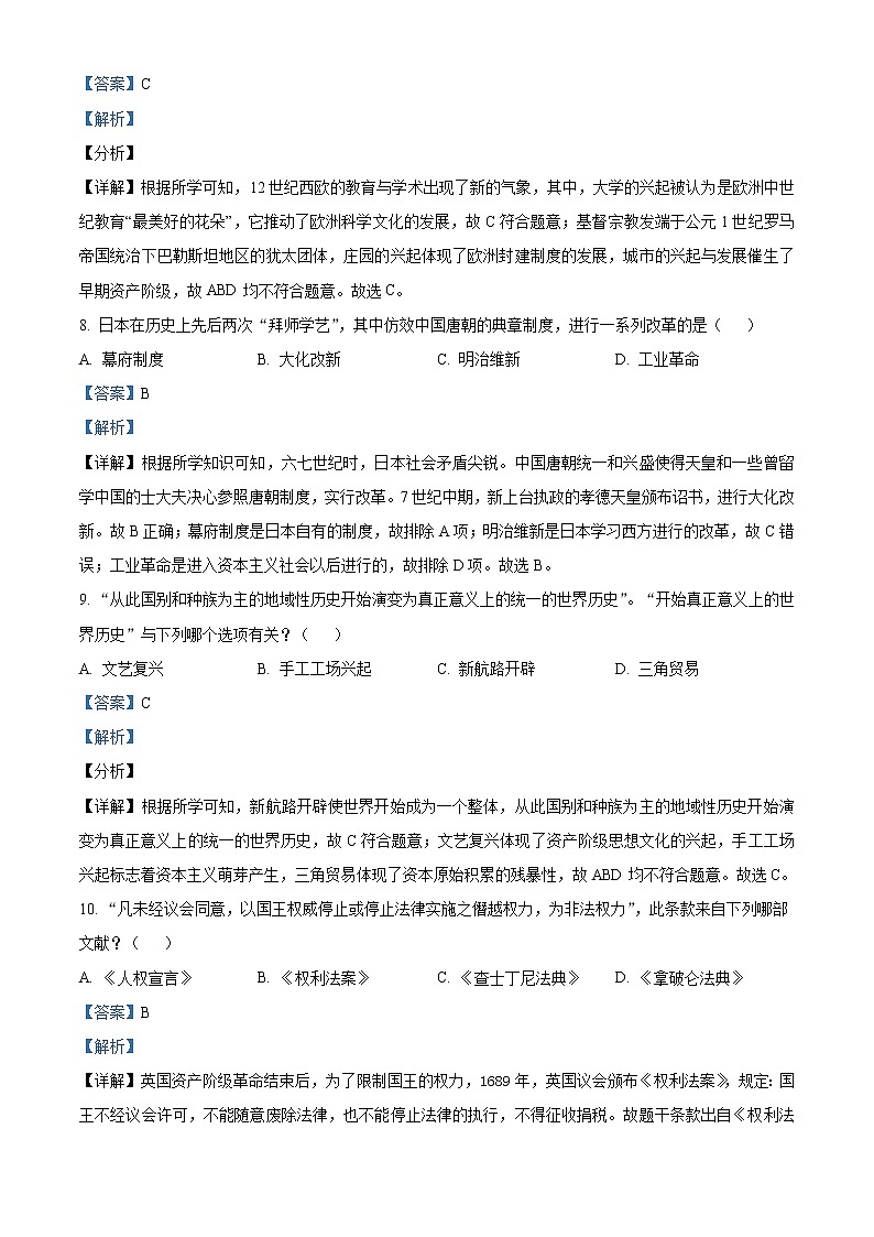 2021年湖南省湘西州中考历史试题（原卷+解析）03