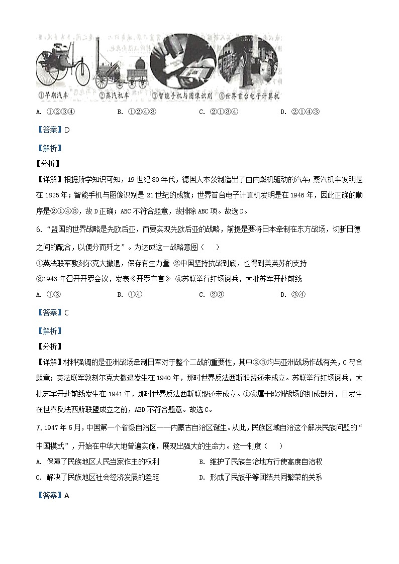 2021年浙江省丽水市中考历史试题（原卷+解析）03