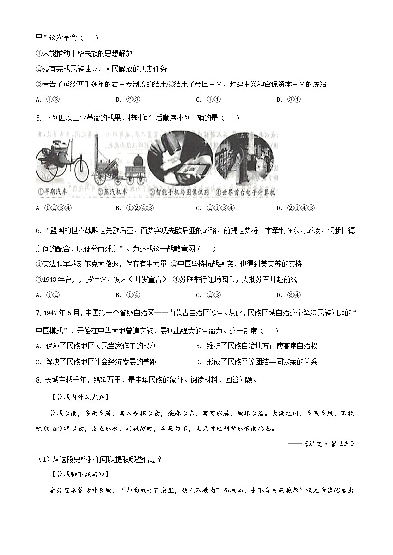 2021年浙江省丽水市中考历史试题（原卷+解析）02