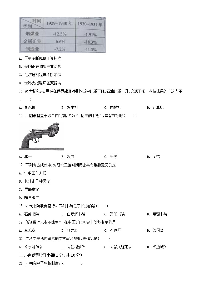 2021年湖南省湘潭市中考历史试题（原卷+解析）03