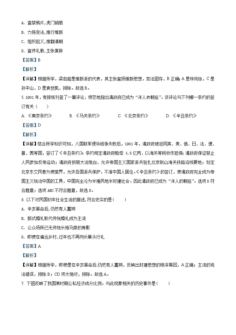 2021年湖南省湘潭市中考历史试题（原卷+解析）02
