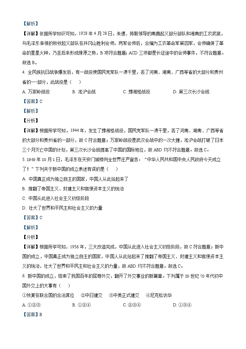 2021年贵州省铜仁市中考历史试题（原卷+解析）02