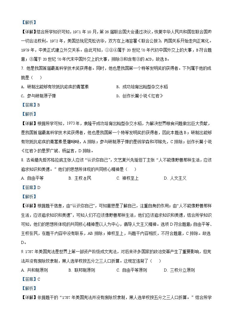 2021年贵州省铜仁市中考历史试题（原卷+解析）03