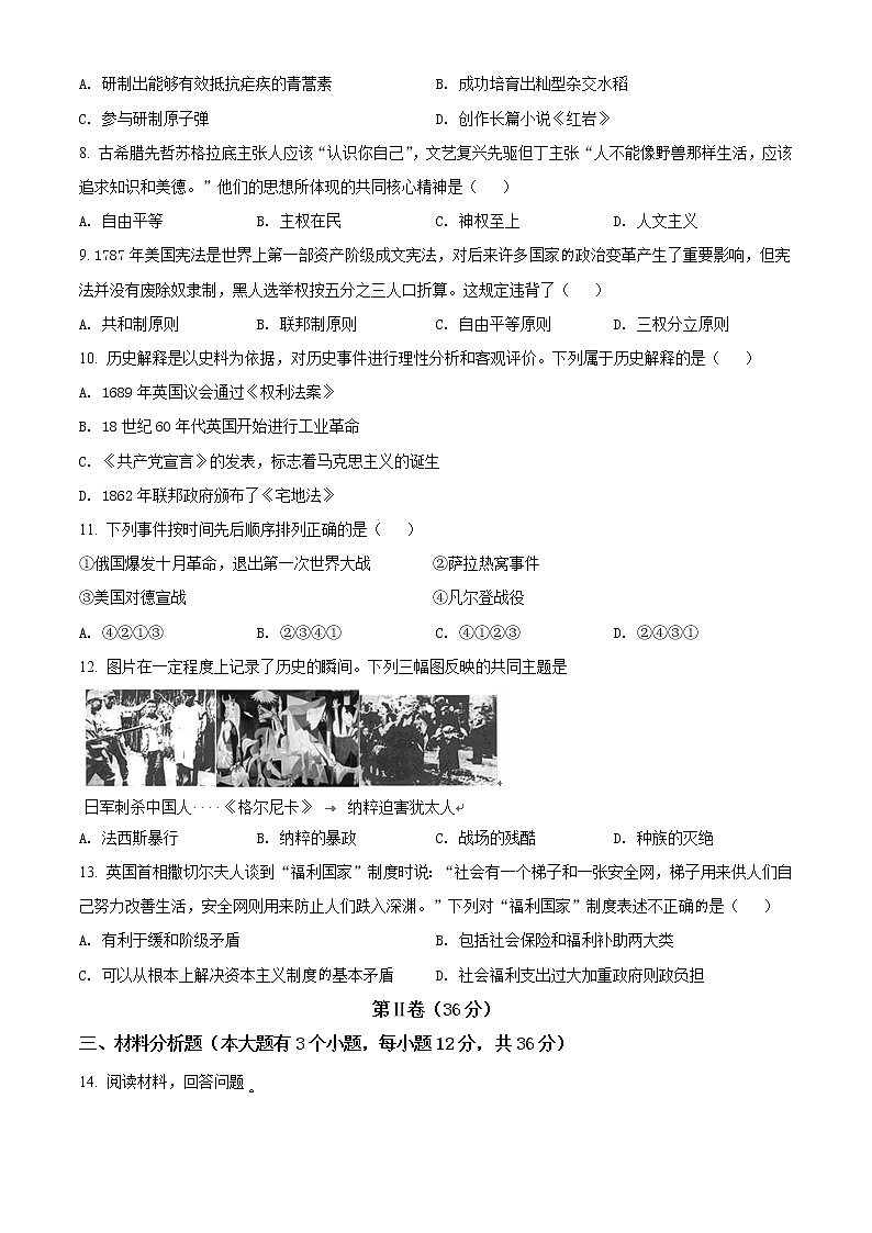 2021年贵州省铜仁市中考历史试题（原卷+解析）02