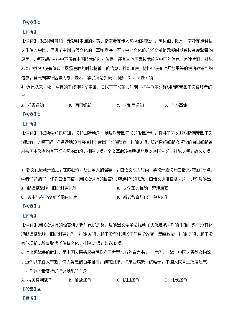 2021年内蒙古呼和浩特市中考历史试题（原卷+解析）02