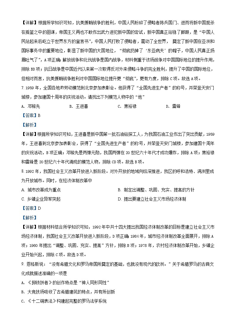 2021年内蒙古呼和浩特市中考历史试题（原卷+解析）03