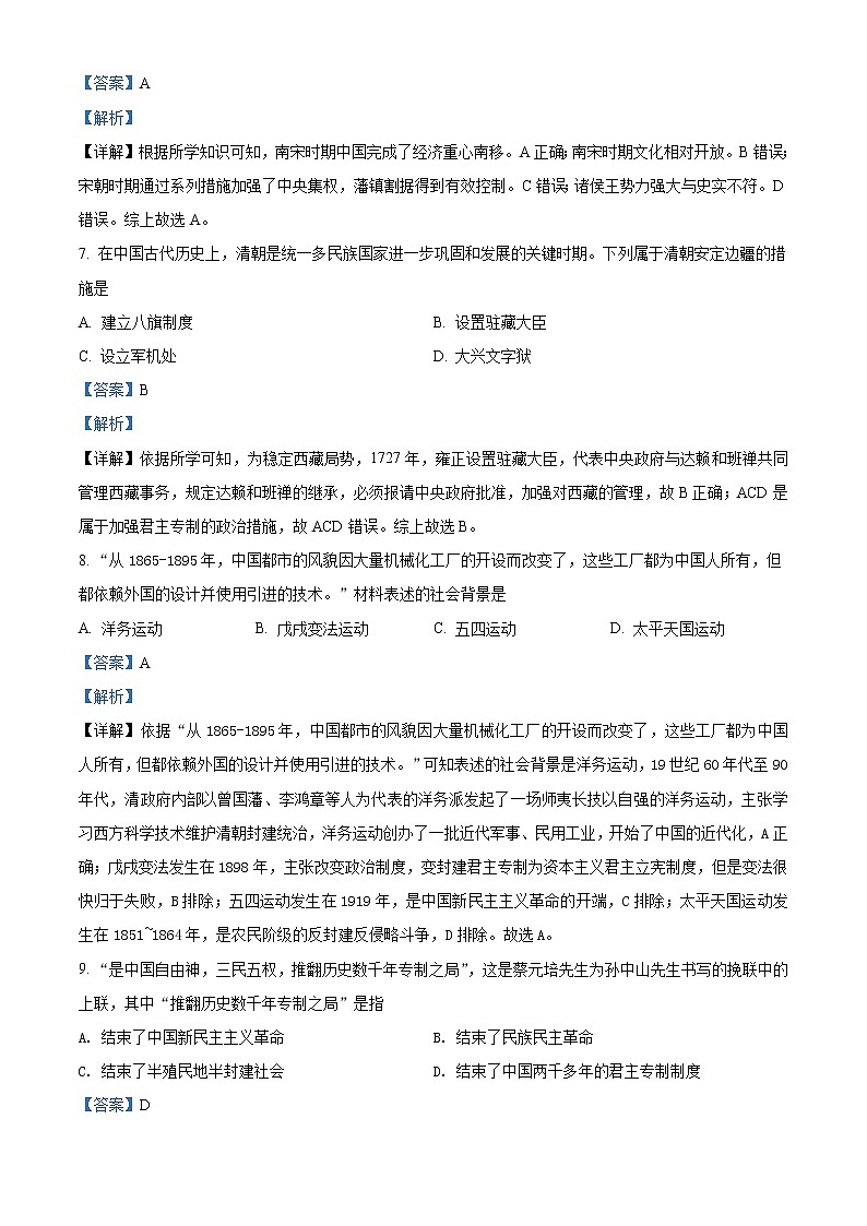 2021年湖北省宜昌市中考历史试题（原卷+解析）03