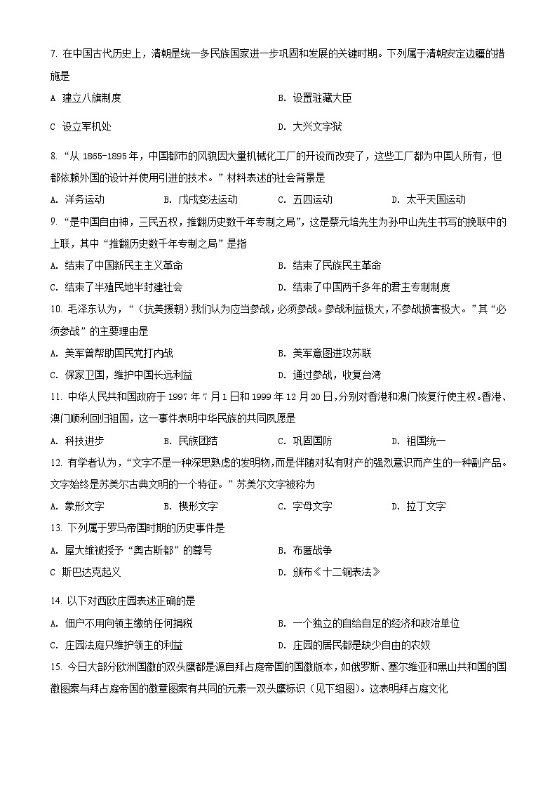 2021年湖北省宜昌市中考历史试题（原卷+解析）02