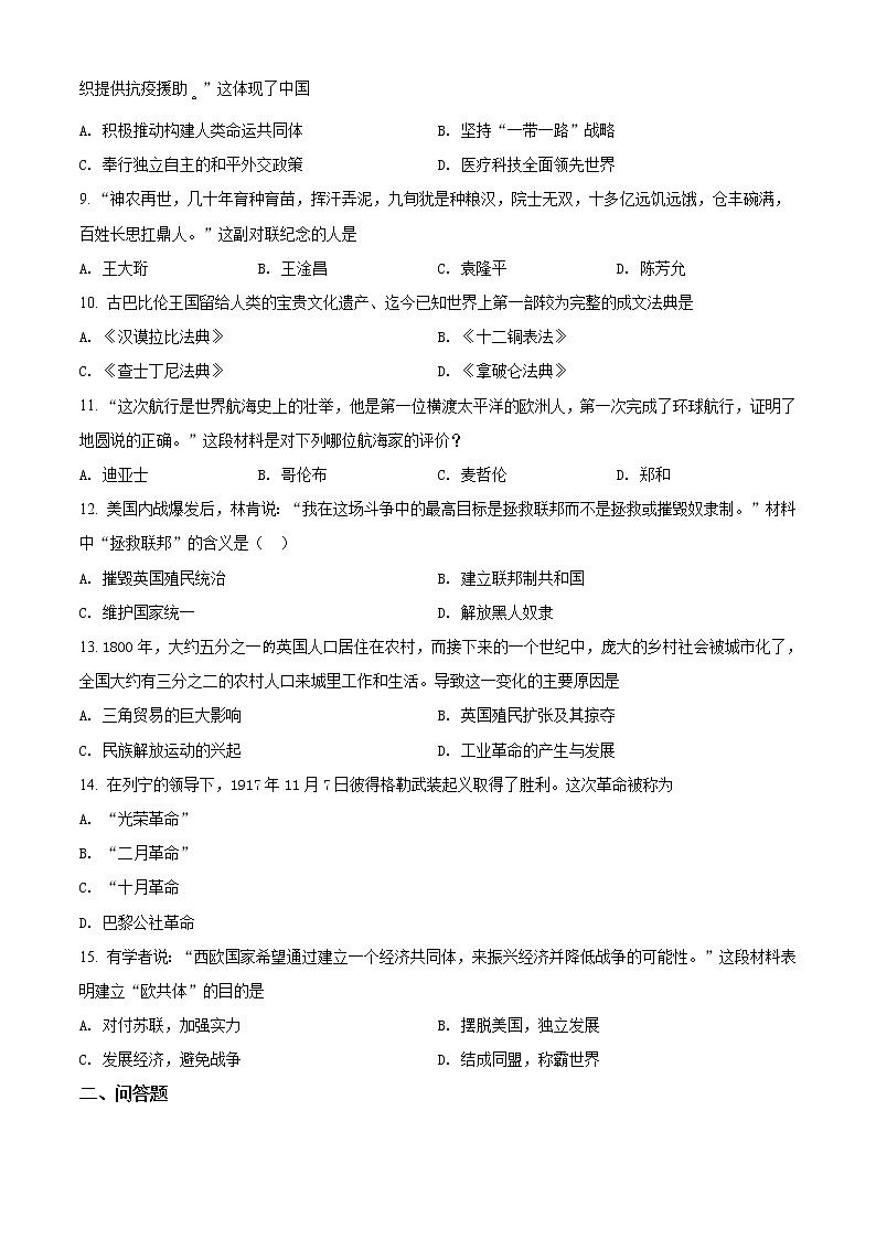 2021年贵州省黔东南苗族侗族自治州中考历史试题（原卷+解析）02