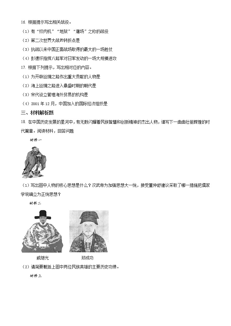 2021年贵州省黔东南苗族侗族自治州中考历史试题（原卷+解析）03