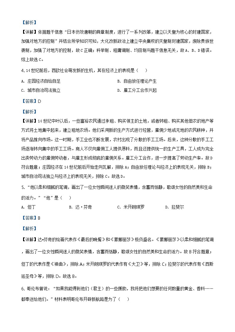 2021年四川省攀枝花市中考历史试题（原卷+解析）02