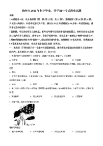 2021年江苏省扬州市中考历史试题（原卷+解析）