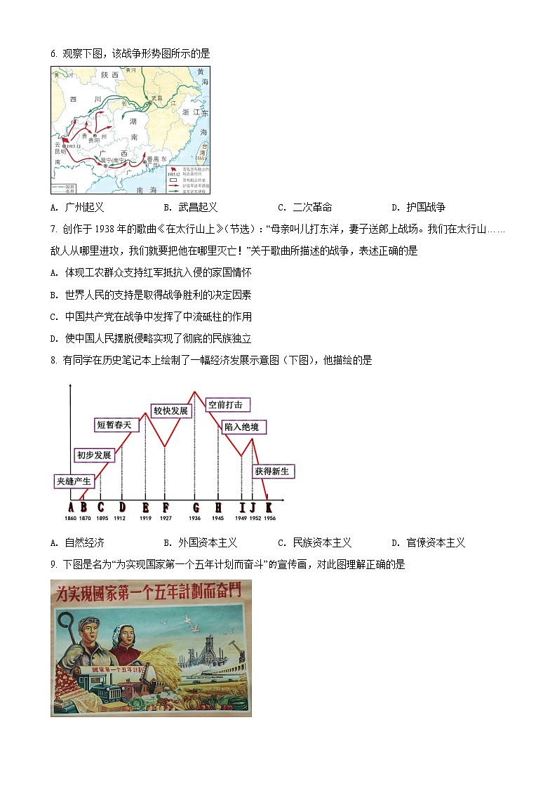 2021年江苏省扬州市中考历史试题（原卷+解析）02