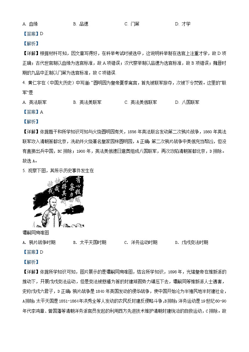 2021年江苏省扬州市中考历史试题（原卷+解析）02