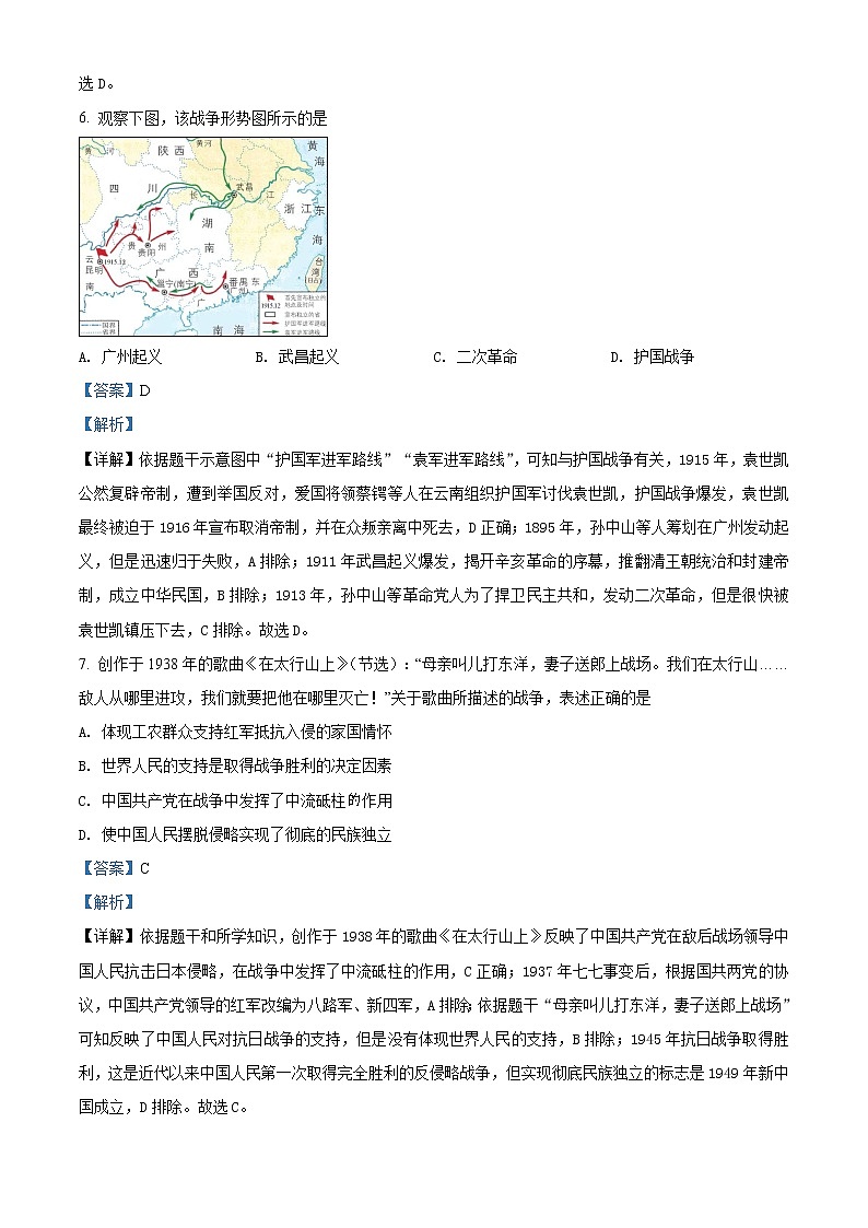 2021年江苏省扬州市中考历史试题（原卷+解析）03