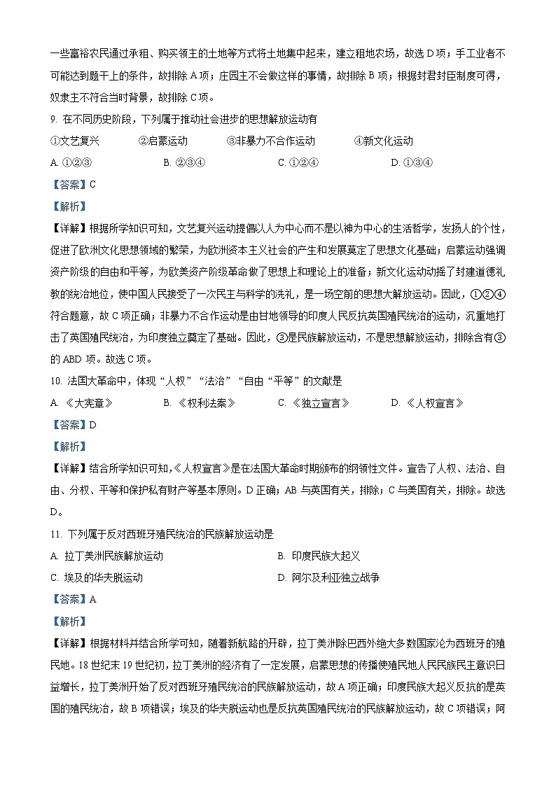 2021年辽宁省阜新市中考历史试题（原卷+解析）03