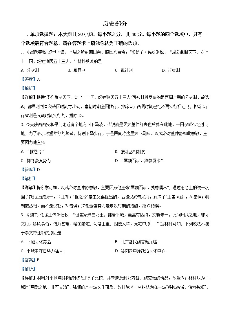 2021年江苏省宿迁市中考历史试题（原卷+解析）01