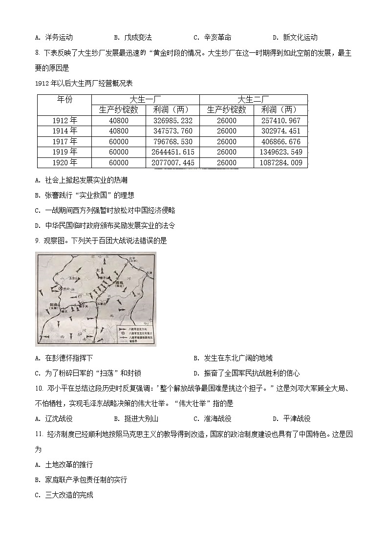 2021年江苏省宿迁市中考历史试题（原卷+解析）02