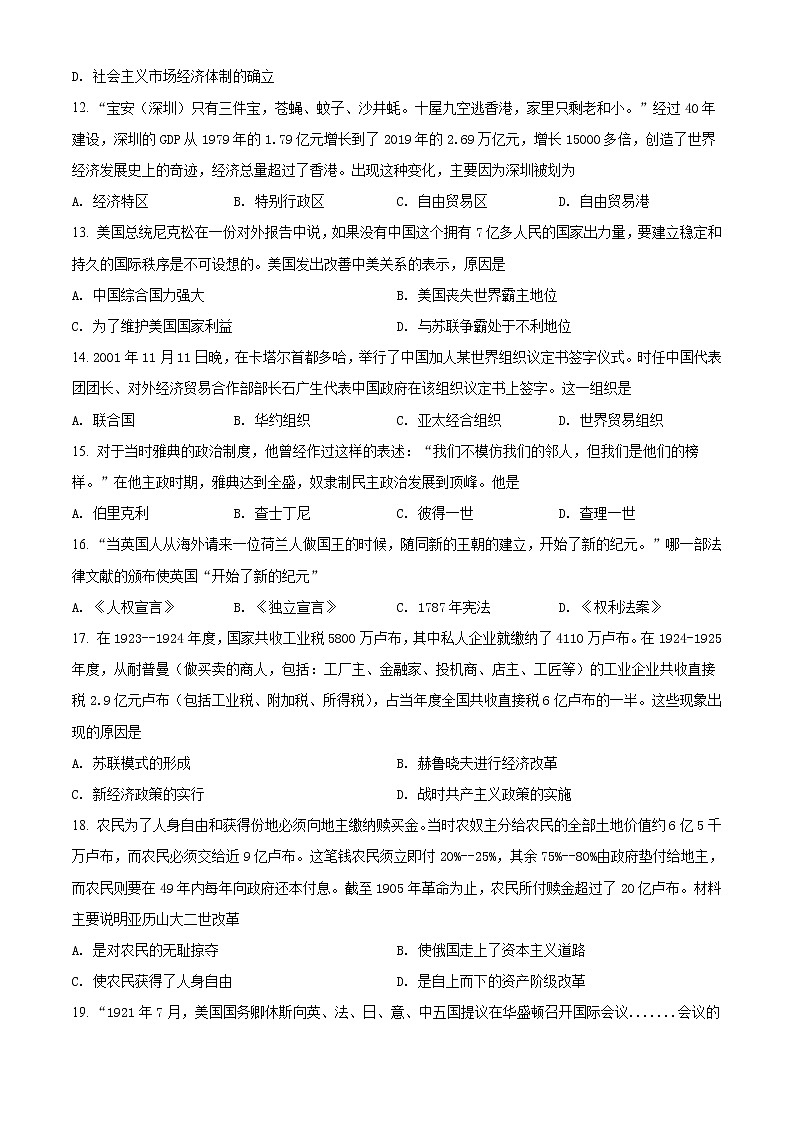 2021年江苏省宿迁市中考历史试题（原卷+解析）03