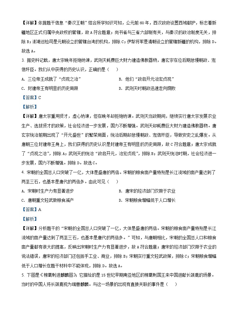 2021年江苏省镇江市中考历史试题（原卷+解析）02