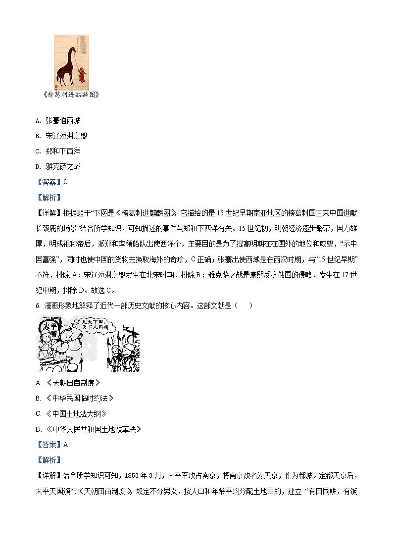 2021年江苏省镇江市中考历史试题（原卷+解析）03