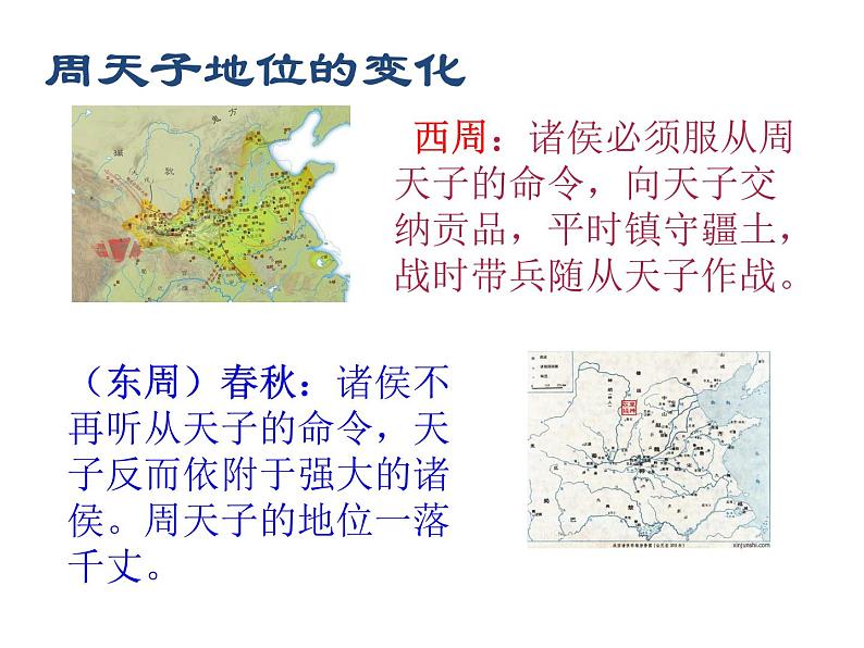 部编版 历史 七年级上册 第6课  动荡的春秋时期(1)（课件）第4页