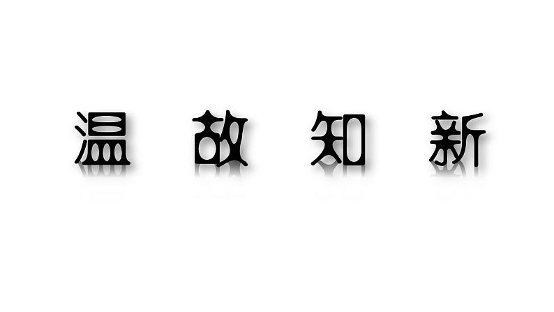 部编版 历史 七年级上册 第8课  百家争鸣（课件）01