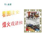 部编版 历史 七年级上册 第6课动荡的春秋时期（课件）