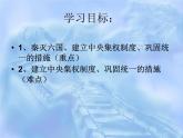 部编版 历史 七年级上册 第9课 秦统一中国(2)（课件）