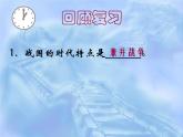 部编版 历史 七年级上册 第9课 秦统一中国(2)（课件）