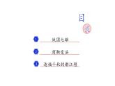 部编版 历史 七年级上册 第7课  战国时期的社会变化(1)（课件）