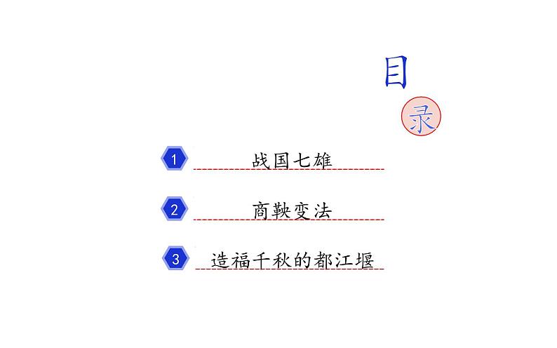 部编版 历史 七年级上册 第7课  战国时期的社会变化(1)（课件）04