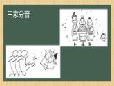 部编版 历史 七年级上册 第7课  战国时期的社会变化（课件）