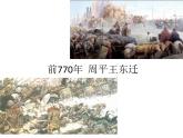 部编版 历史 七年级上册 第6课  动荡的春秋时期（课件）