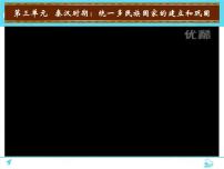 初中历史人教部编版七年级上册第十二课 汉武帝巩固大一统王朝教课ppt课件