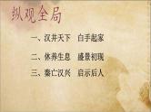 部编版 历史 七年级上册 第11课  西汉建立和“文景之治”（课件）