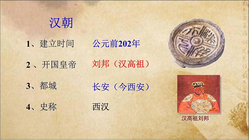 部编版 历史 七年级上册 第11课  西汉建立和“文景之治”（课件）第5页