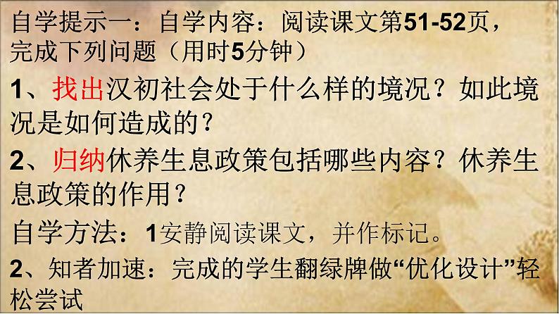 部编版 历史 七年级上册 第11课  西汉建立和“文景之治”（课件）第6页