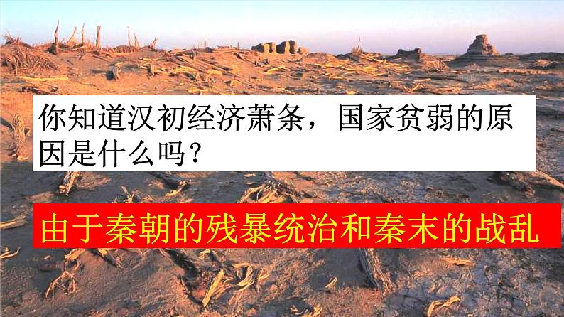 部编版 历史 七年级上册 第11课  西汉建立和“文景之治”（课件）第8页