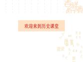 部编版 历史 七年级上册 第11课 西汉建立和“文景之治”（课件）