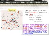 部编版 历史 七年级上册 第16课三国鼎立(7)（课件）