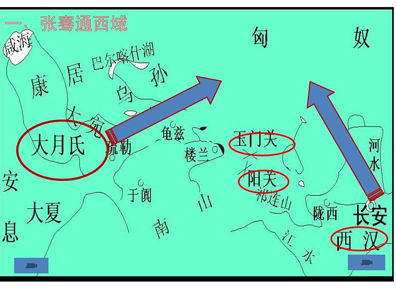 部编版 历史 七年级上册 第14课 沟通中外文明的“丝绸之路”（课件）06