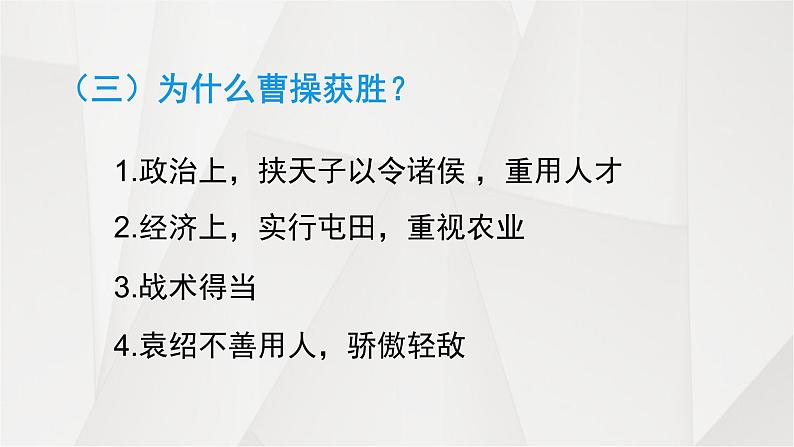 部编版 历史 七年级上册 第16课三国鼎立(4)（课件）07