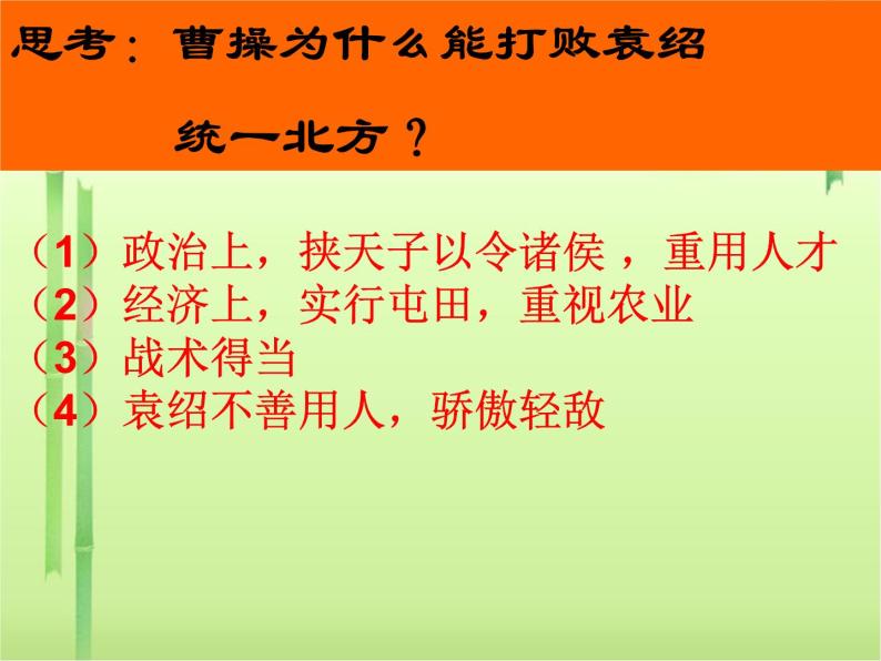 部编版 历史 七年级上册 第16课三国鼎立(8)（课件）08