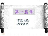 部编版 历史 七年级上册 第16课《三国鼎立》（课件）