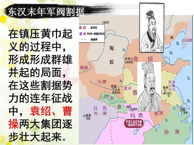 部编版 历史 七年级上册 第16课三国鼎立(2)（课件）第8页