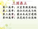 部编版 历史 七年级上册 第16课三国鼎立(3)（课件）