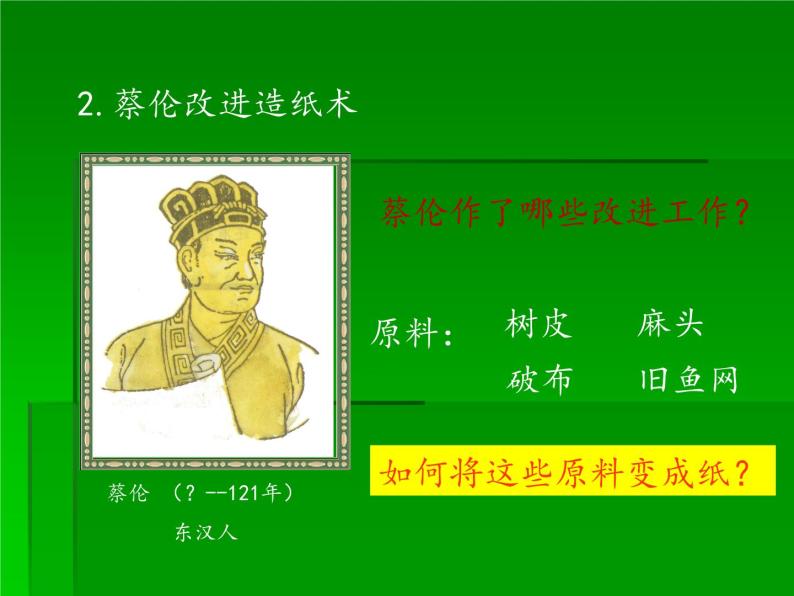 部编版 历史 七年级上册 第15课两汉的科技和文化（课件）07
